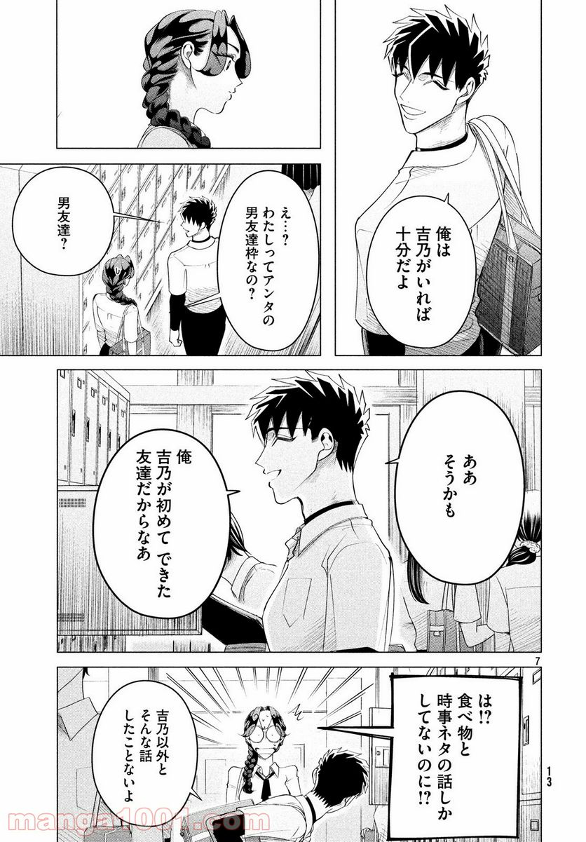ページ 7 — 第13話
