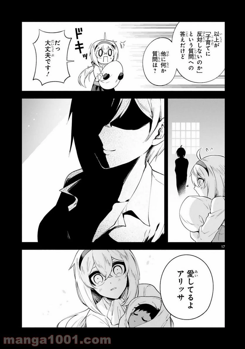 ページ 17 — 第21話