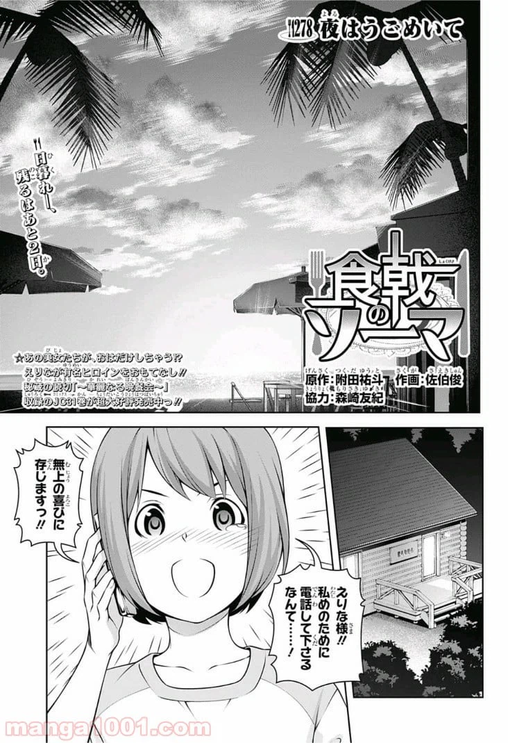 ページ 3 — 第278話