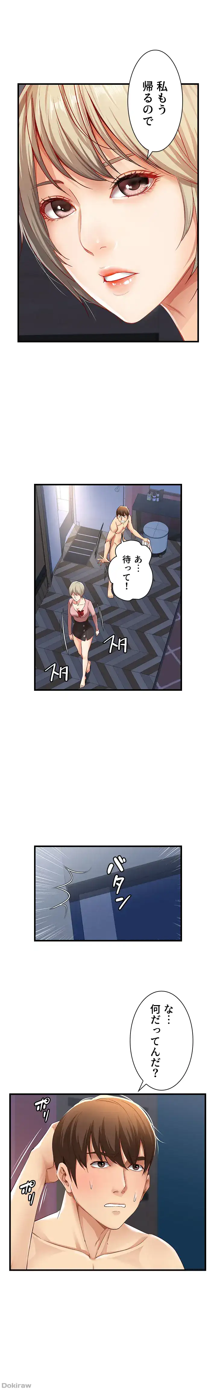 ページ 23 — 第2話