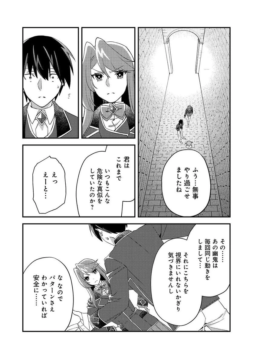 ページ 20 — 第8話