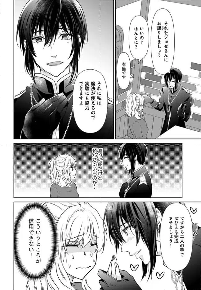 ページ 10 — 第1.2話