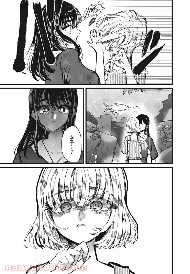 ページ 21 — 第6話