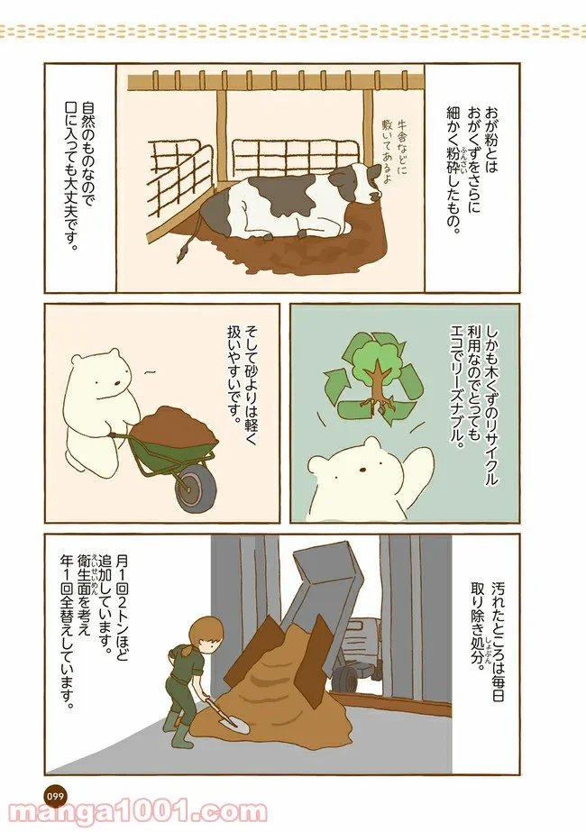 ページ 6 — 第11話