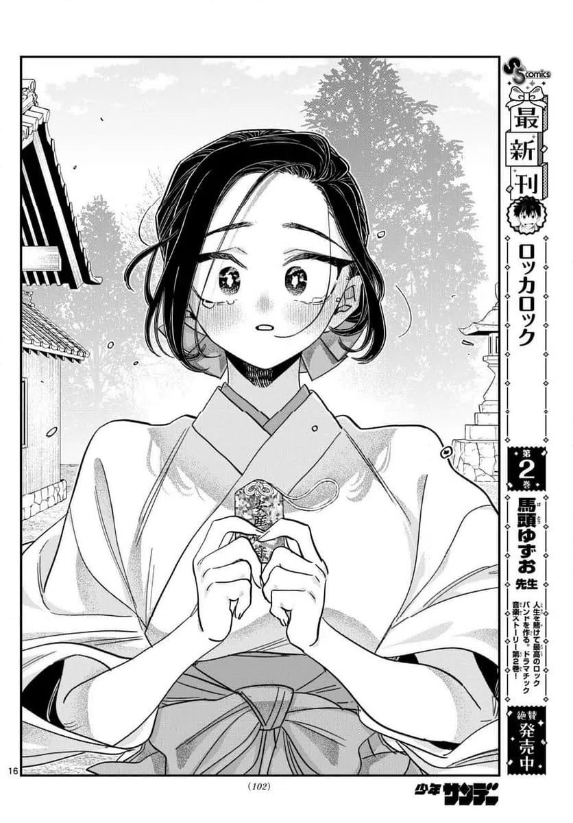 ページ 16 — 第483話