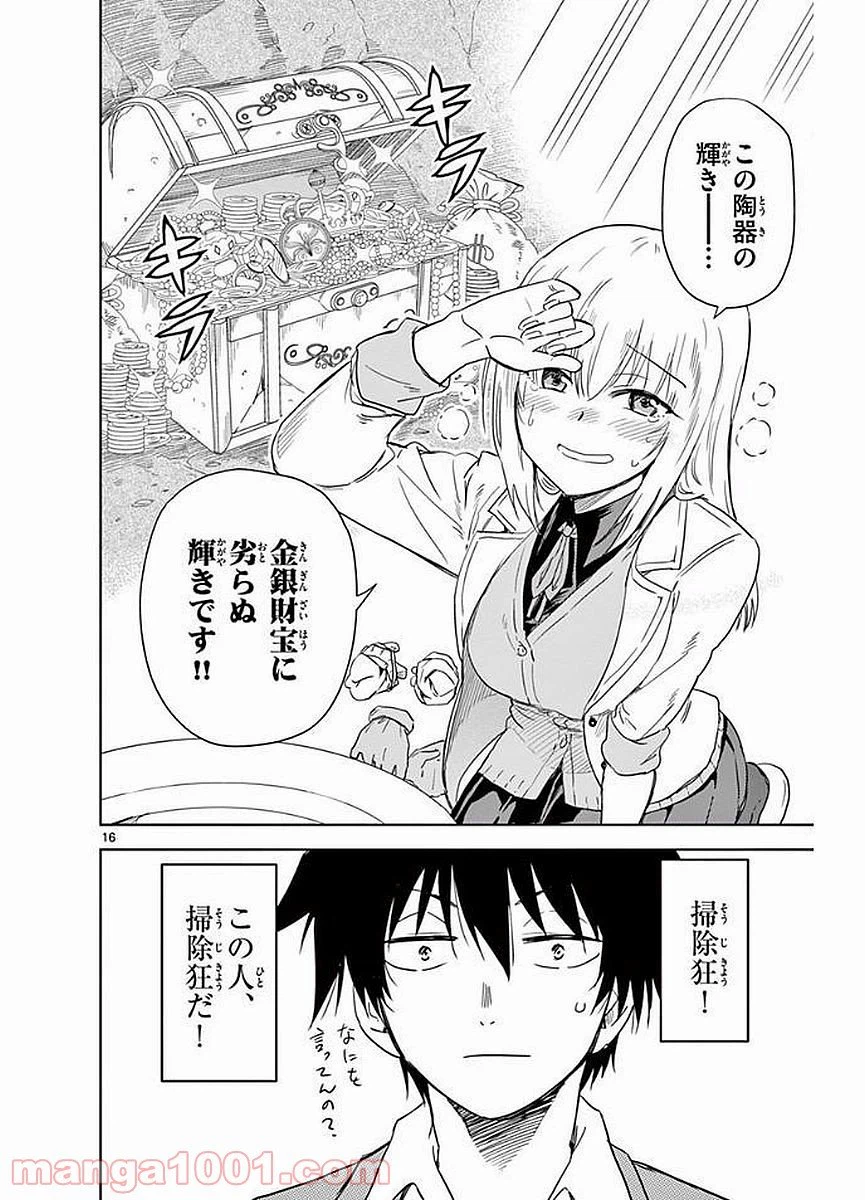 ページ 16 — 第1話