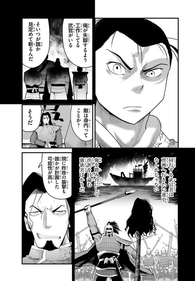 ページ 9 — 第3話