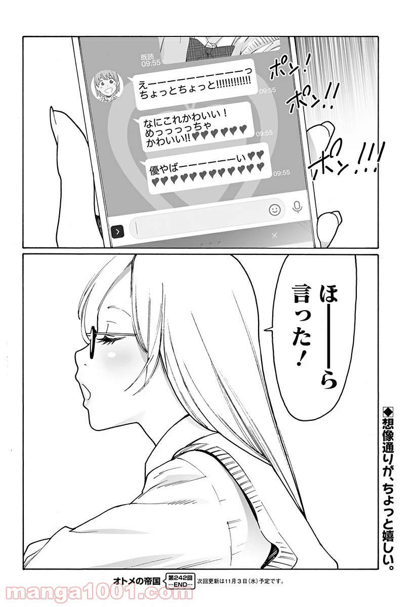 ページ 6 — 第242話