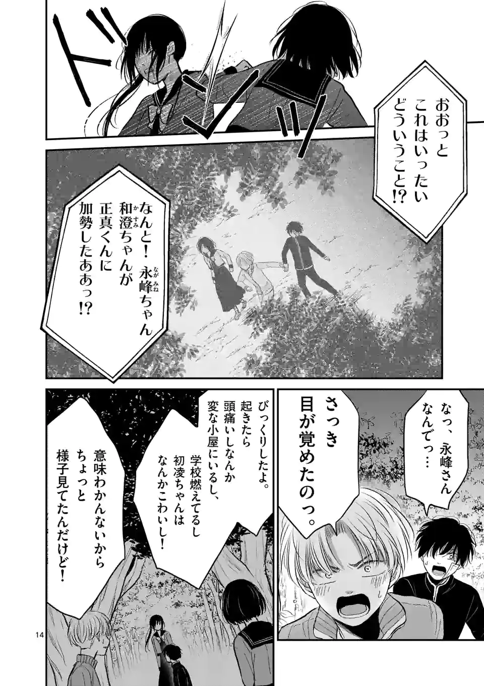 ページ 14 — 第26話