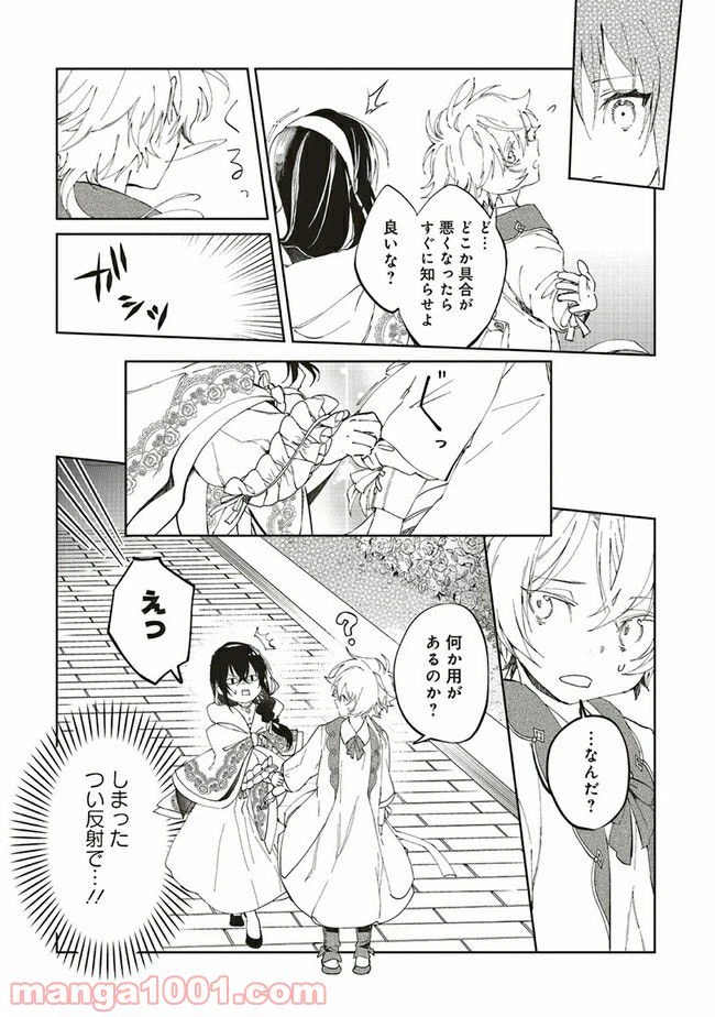 ページ 3 — 第3.2話