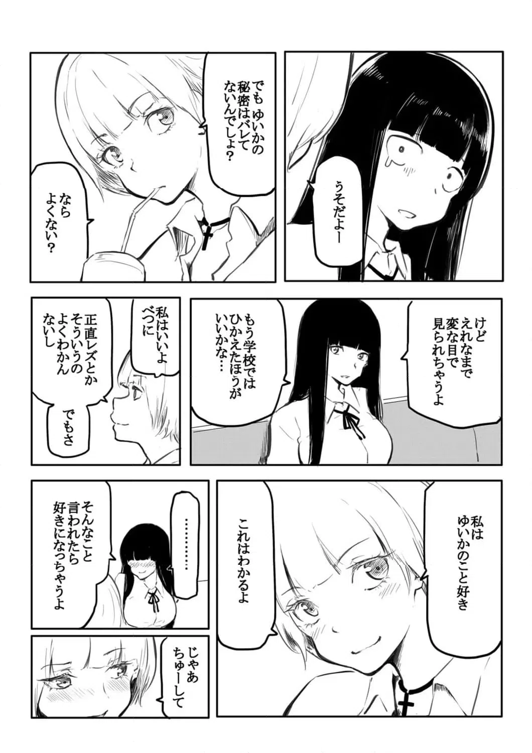 ページ 16 — 第2話