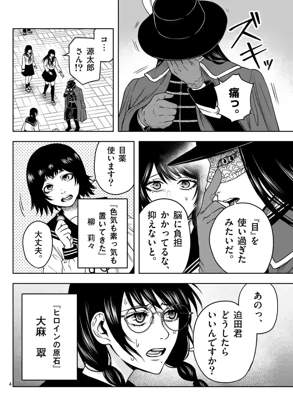 ページ 4 — 第4話