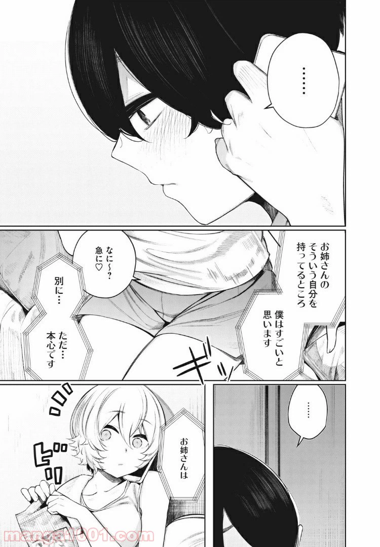 ページ 7 — 第29話