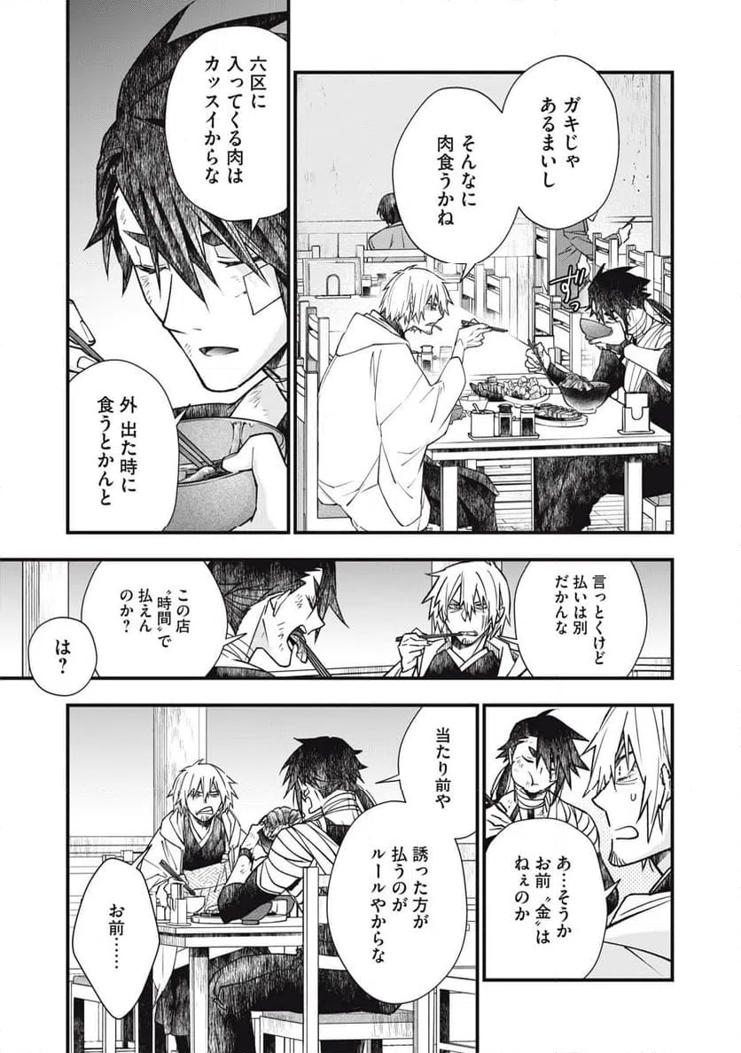 ページ 11 — 第21話