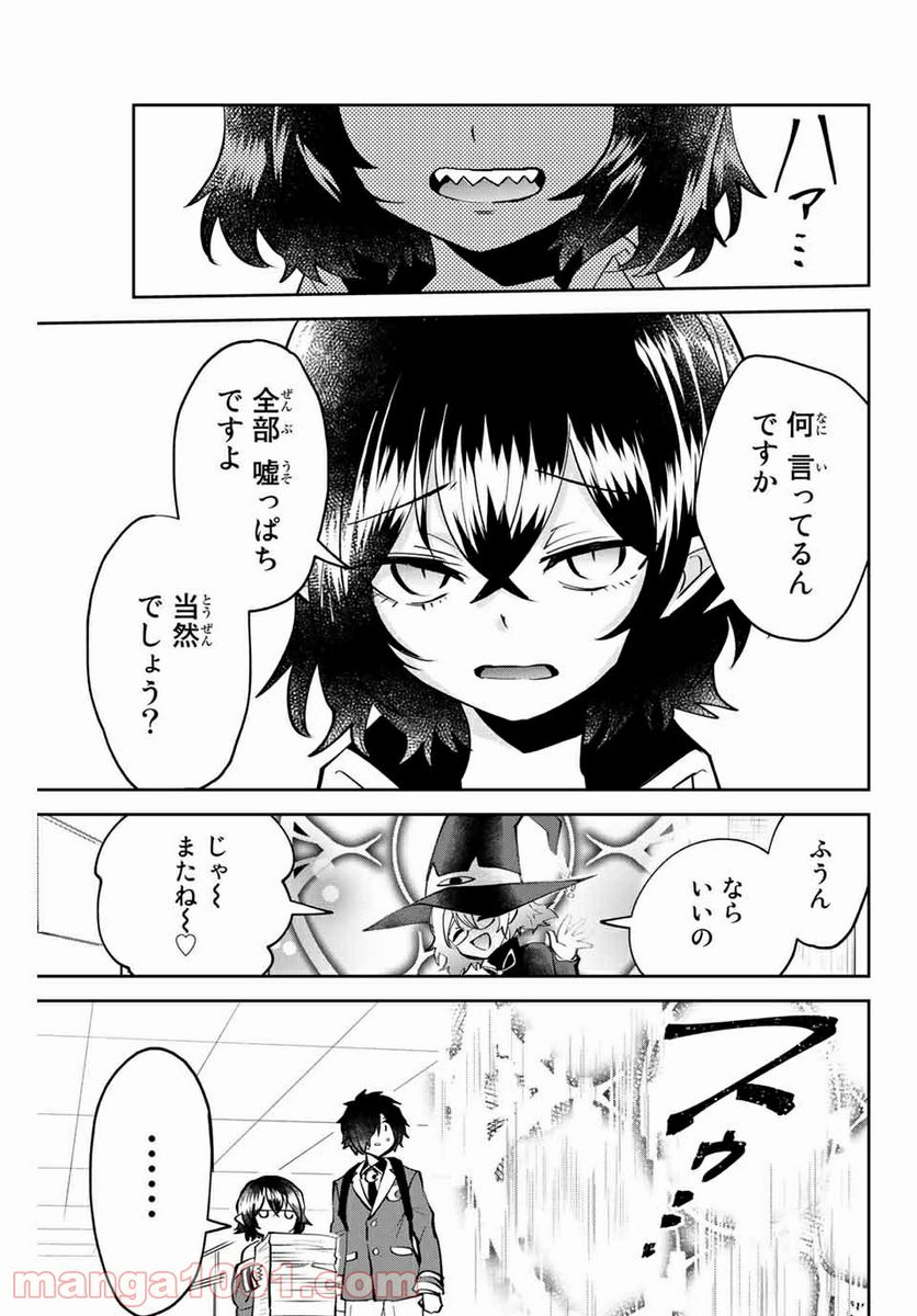 ページ 13 — 第9話