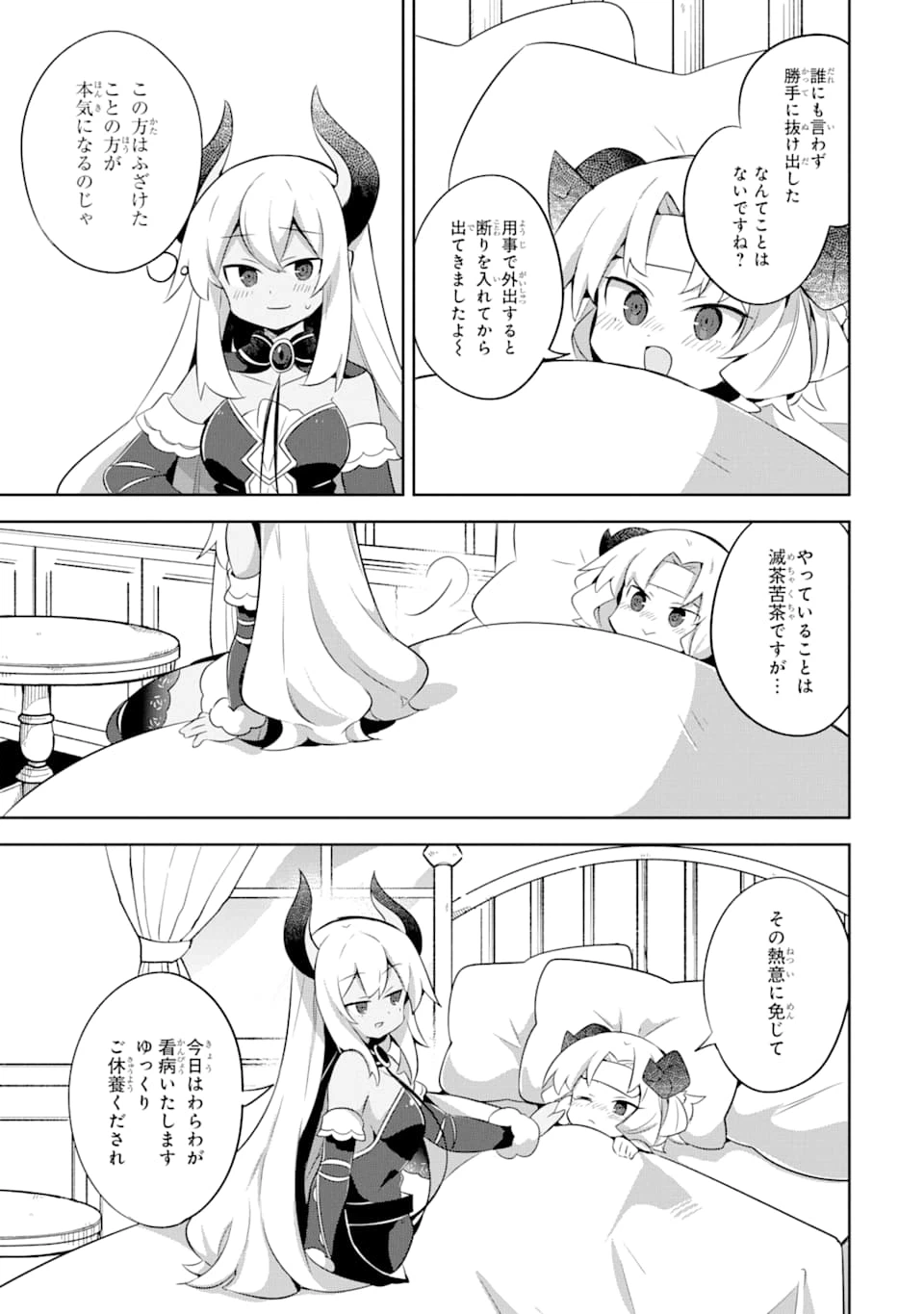 ページ 17 — 第11話