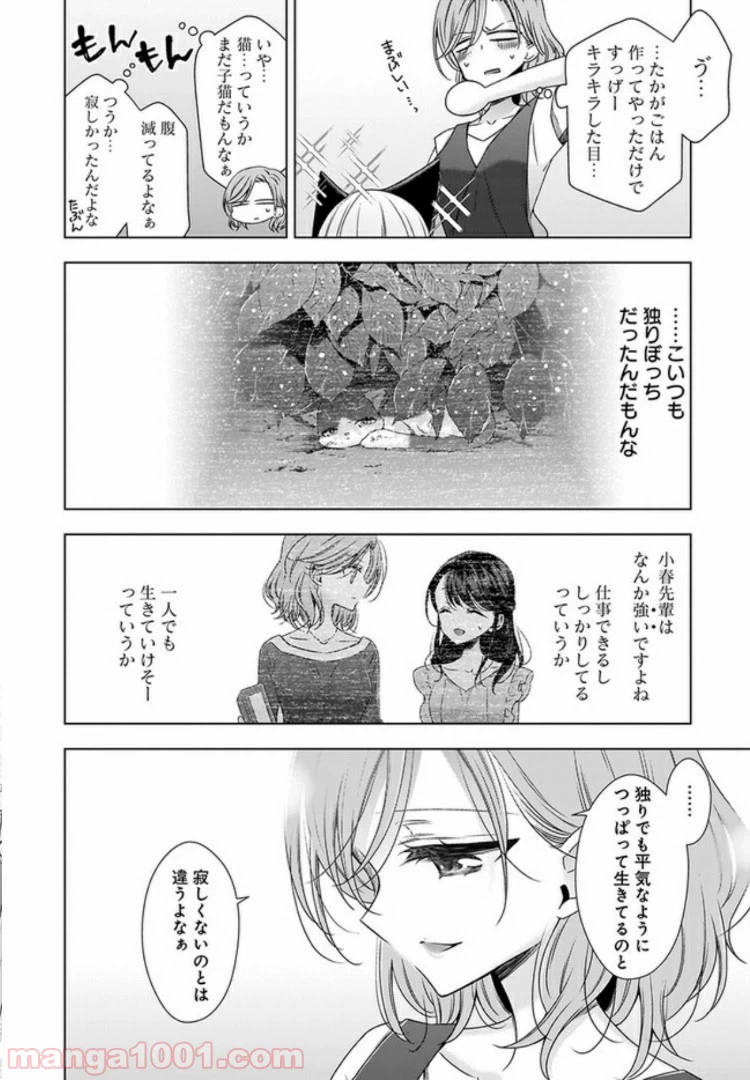 ページ 18 — 第1話