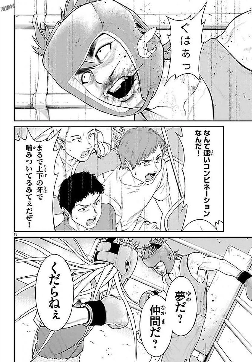 ページ 16 — 第11話