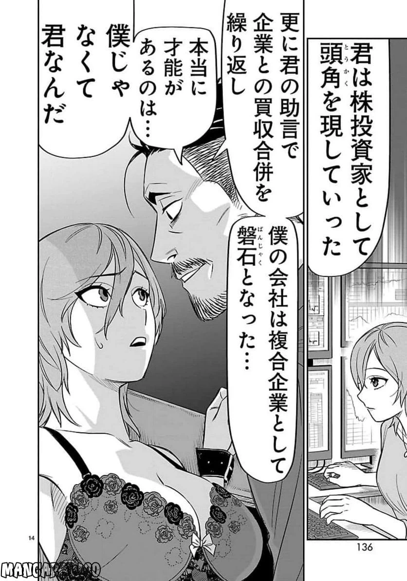 ページ 14 — 第9話