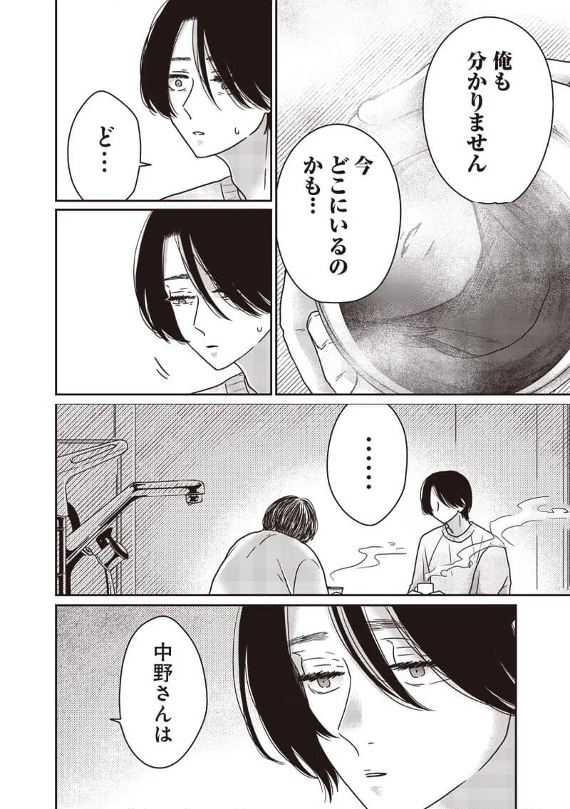 ページ 8 — 第29話