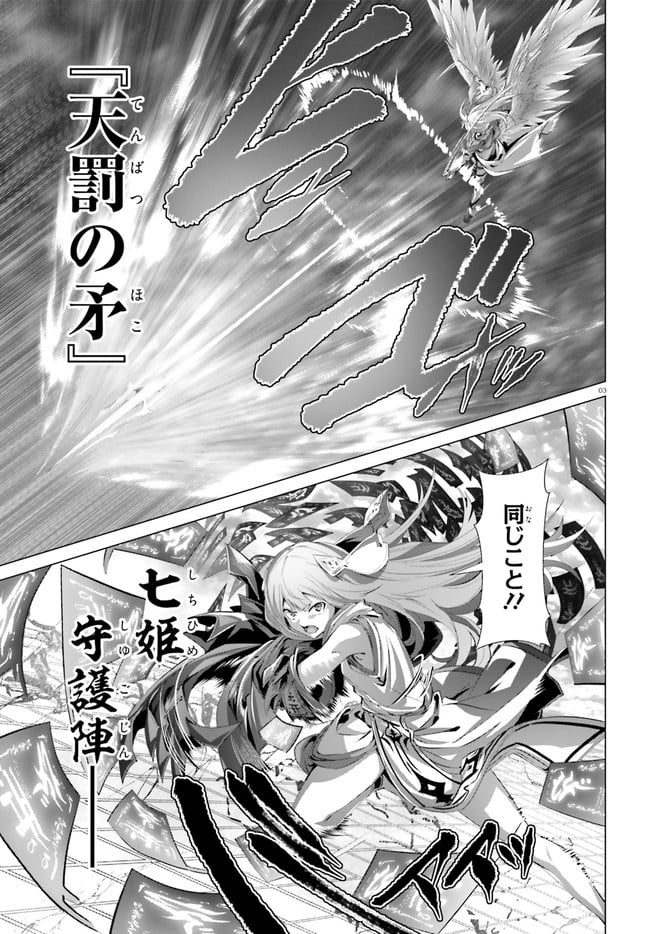 ページ 3 — 第27.2話