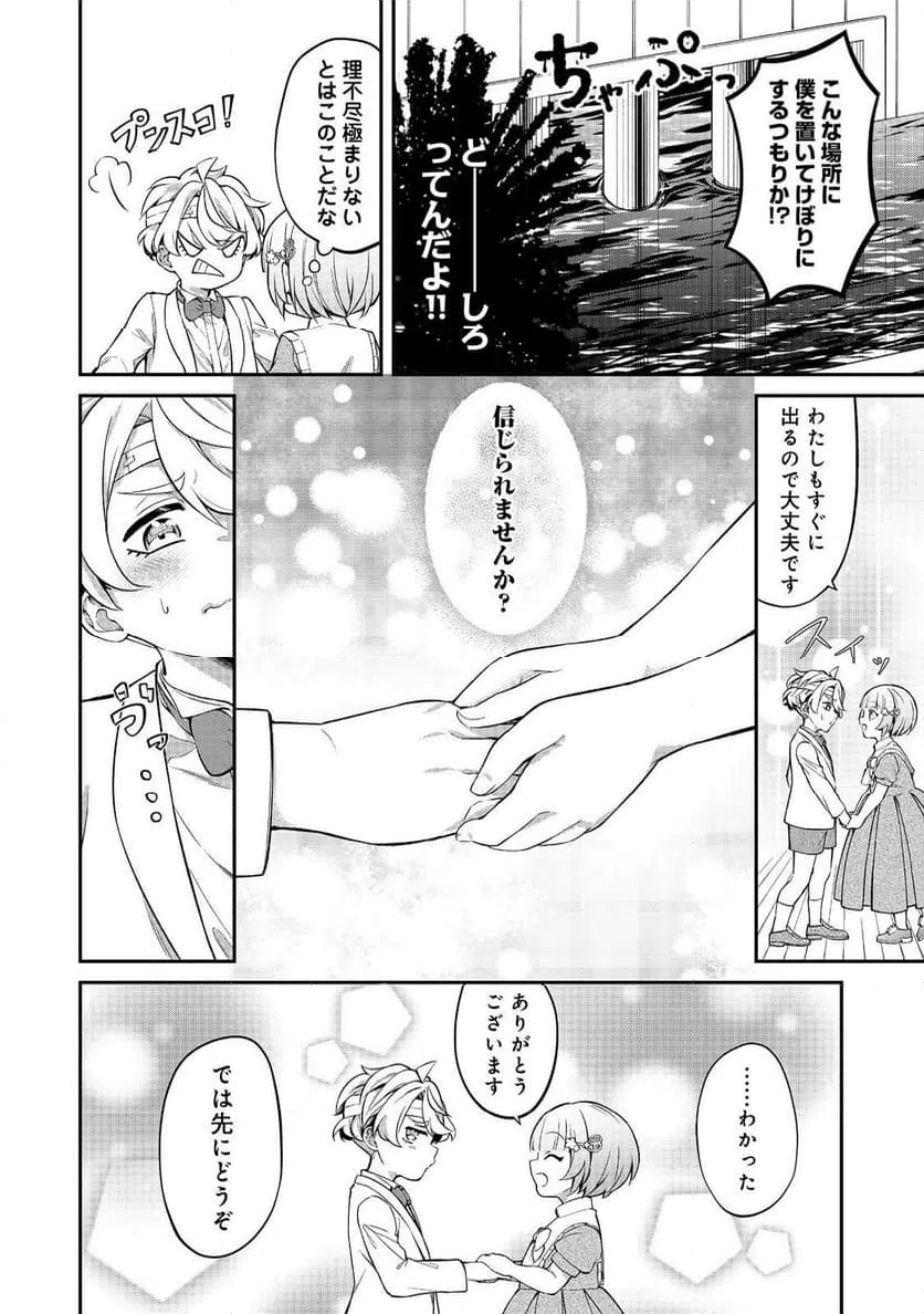 ページ 24 — 第13話
