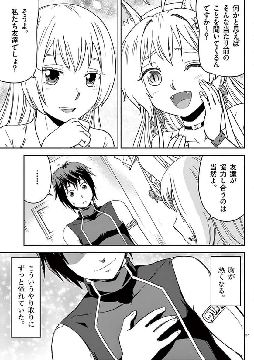 ページ 27 — 第4話
