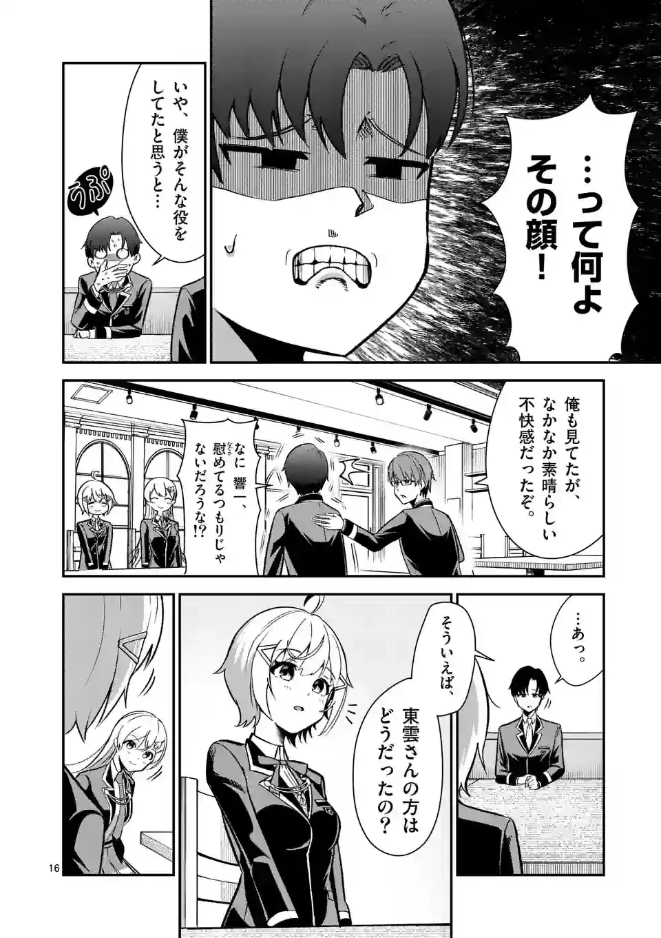 ページ 16 — 第5話
