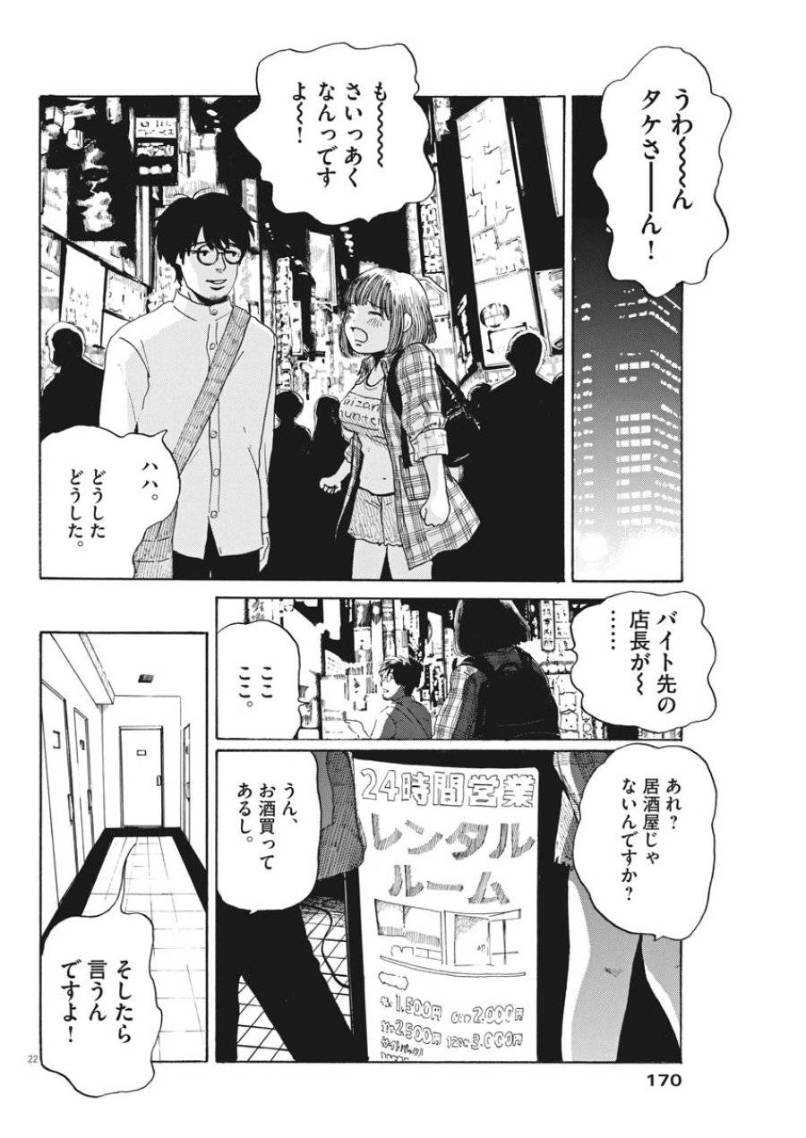ページ 22 — 第4話