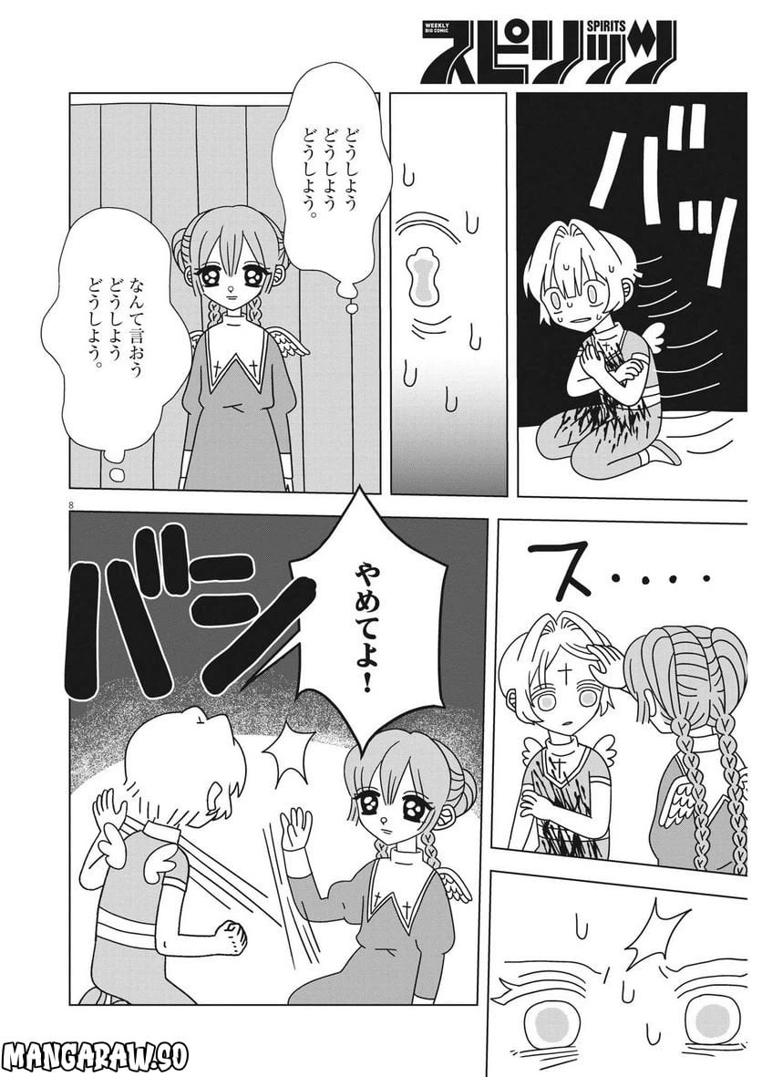 ページ 8 — 第17話