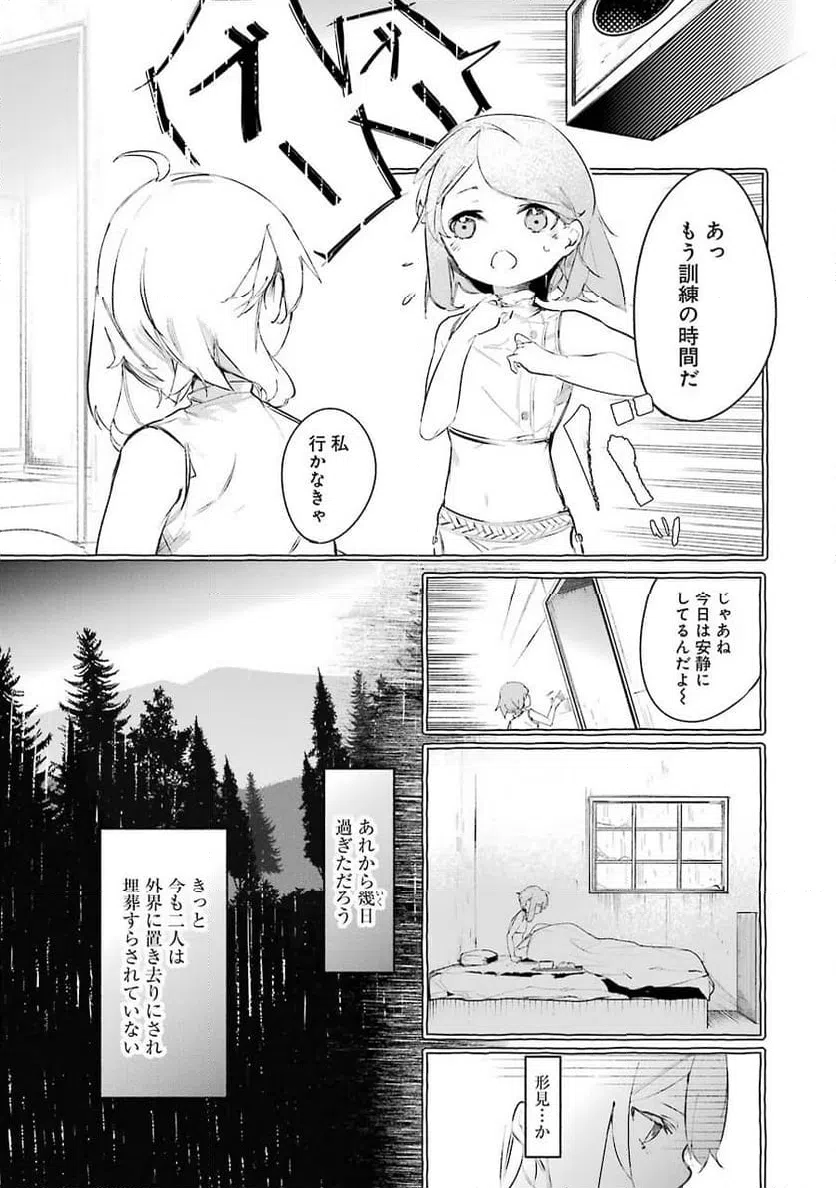 ページ 17 — 第9話