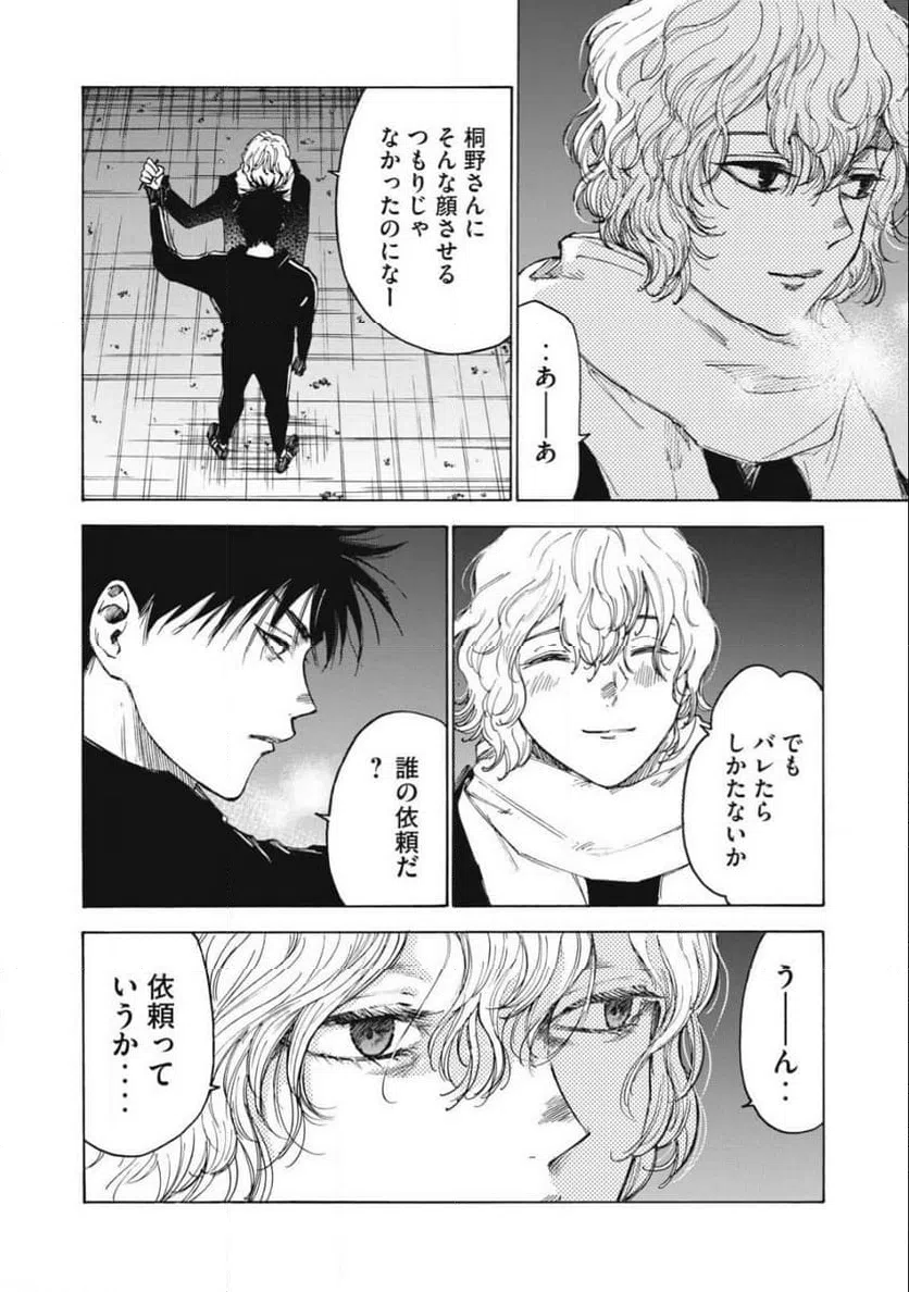 ページ 8 — 第28話