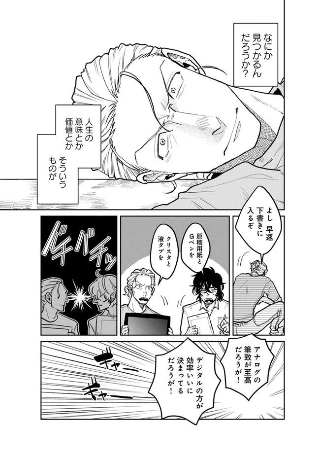 ページ 6 — 第3.2話