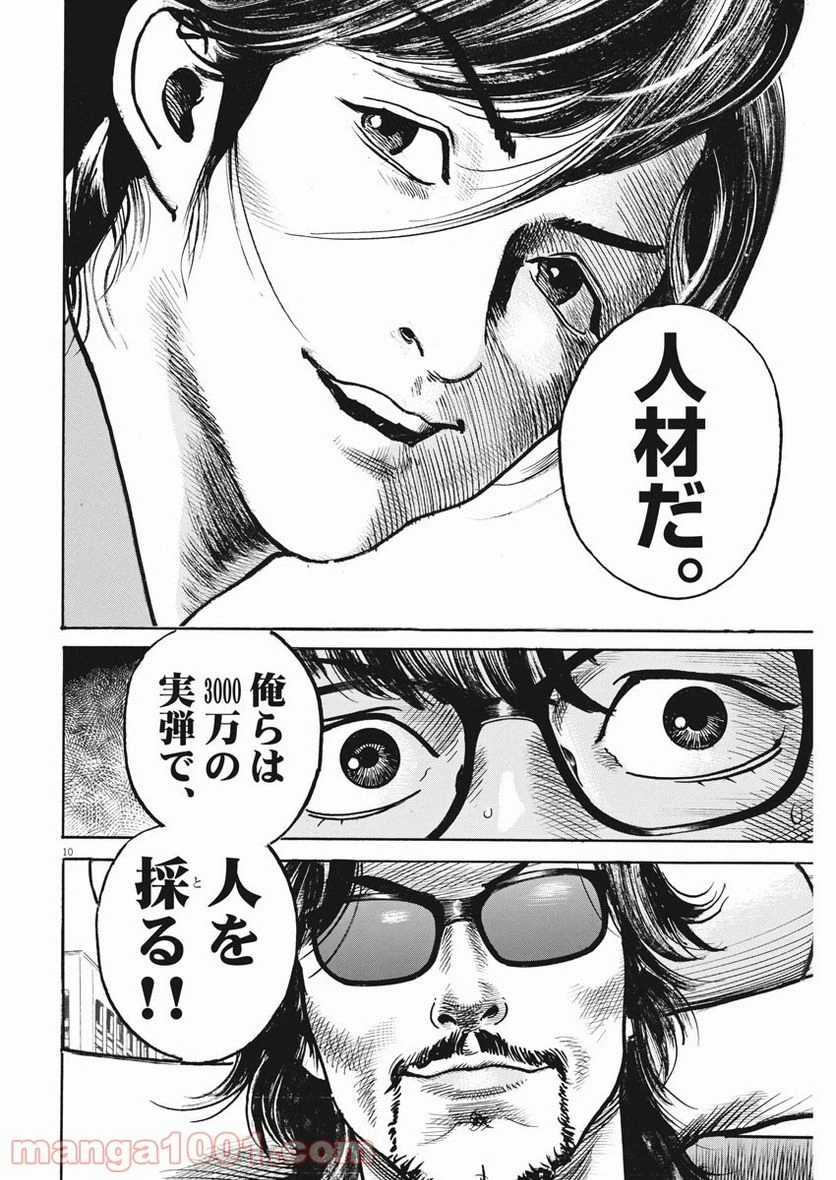 ページ 10 — 第11話