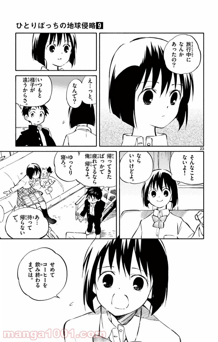 ページ 23 — 第43話