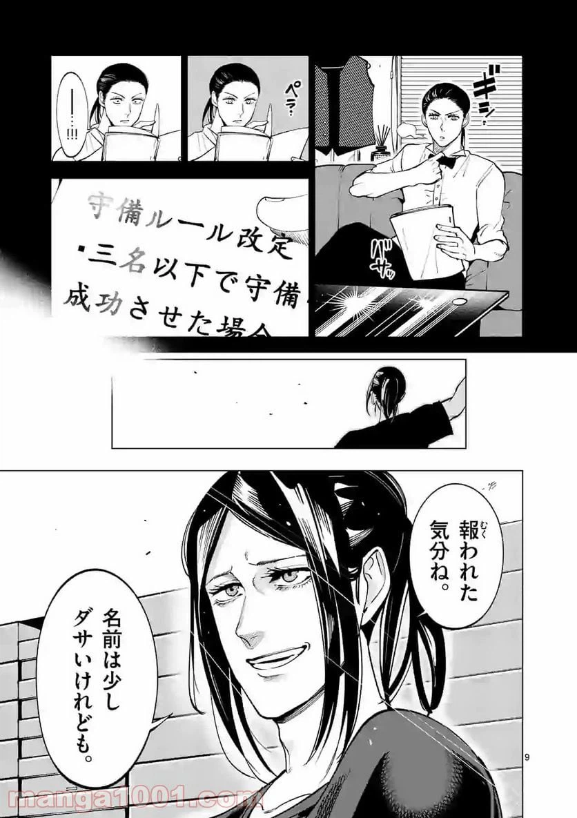 ページ 9 — 第149.2話