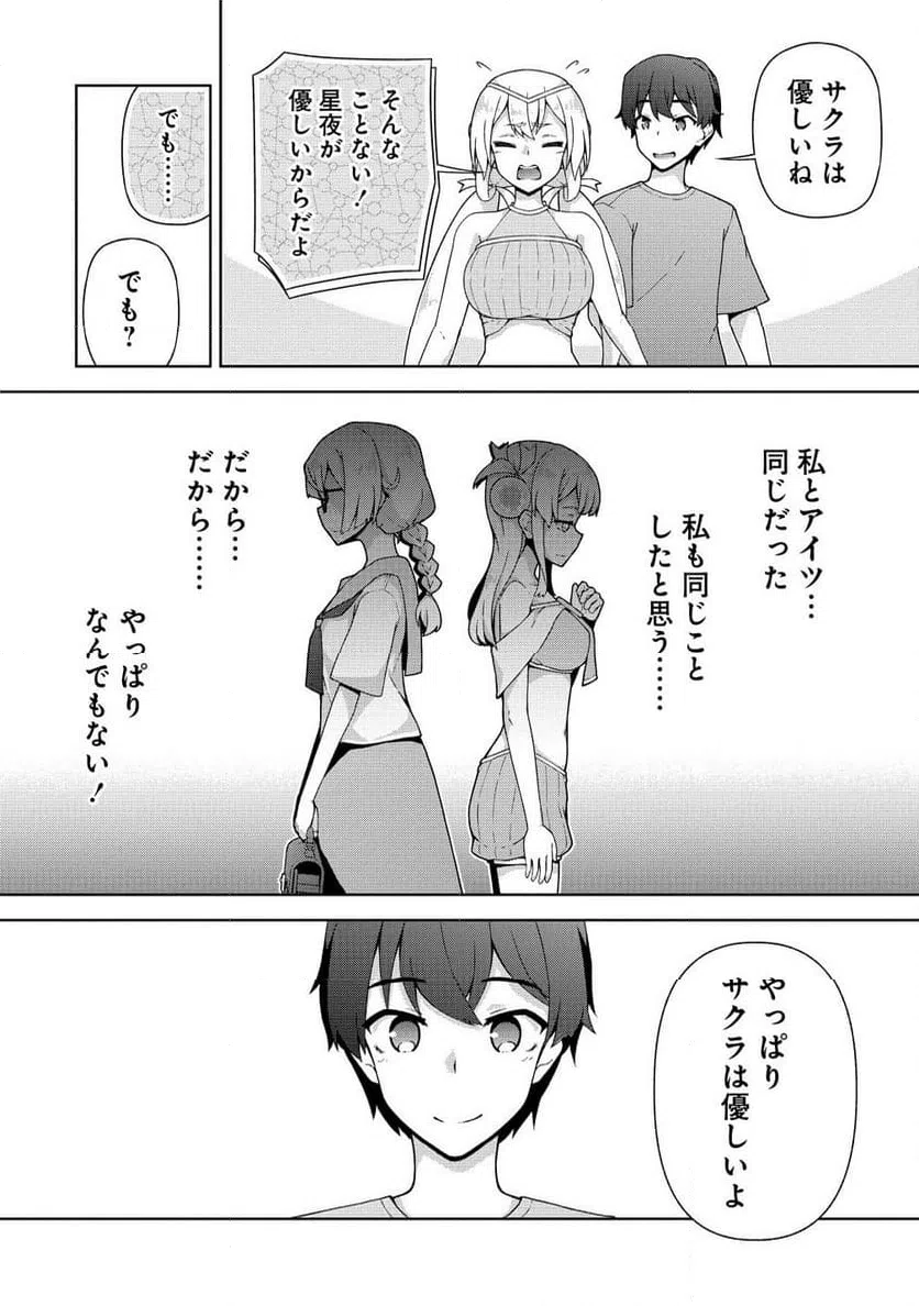 ページ 8 — 第7.2話