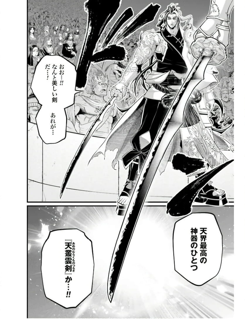 ページ 28 — 第87話