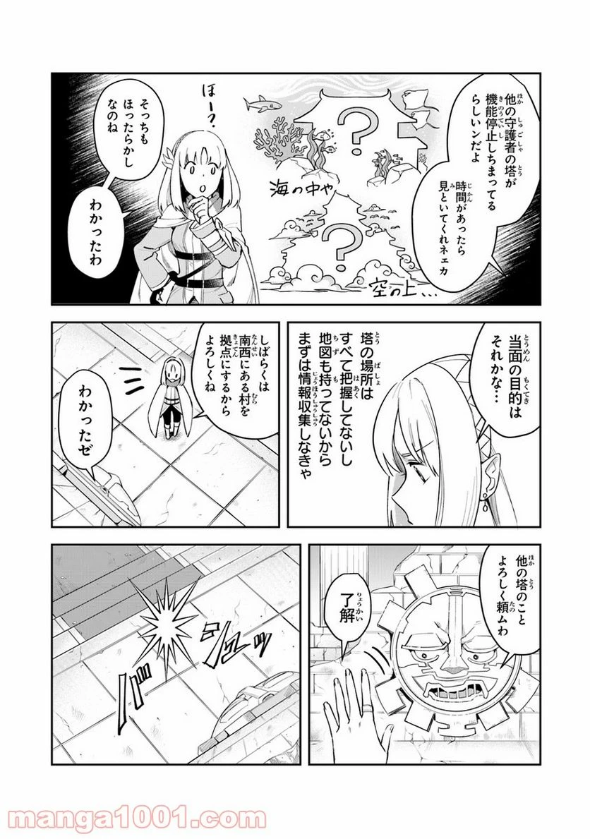 ページ 24 — 第3話