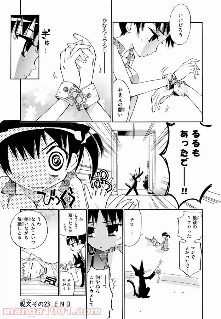 ページ 27 — 第23話