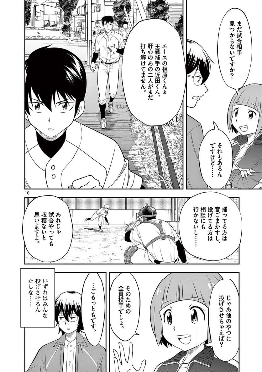 ページ 10 — 第15話