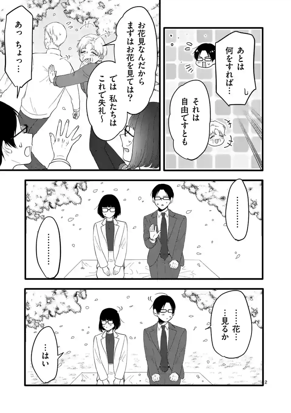 ページ 16 — 第5話