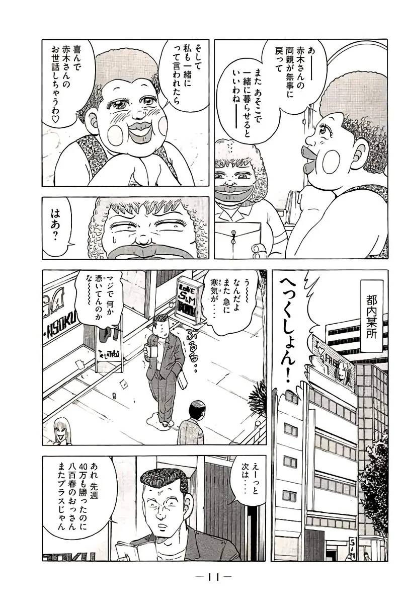 ページ 12 — 第10話