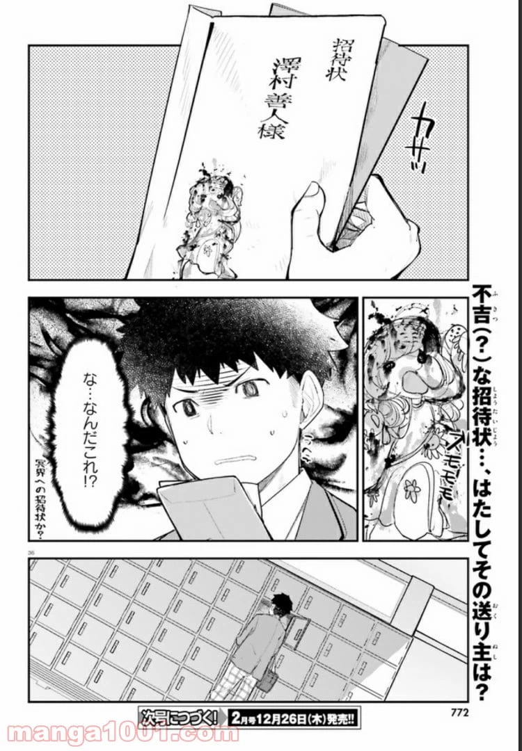 ページ 38 — 第5話