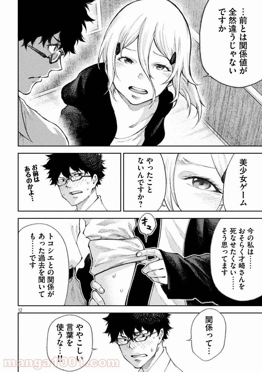 ページ 12 — 第28話