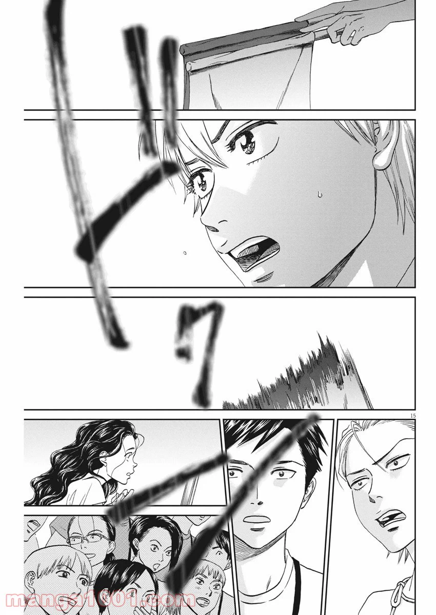 ページ 15 — 第375話