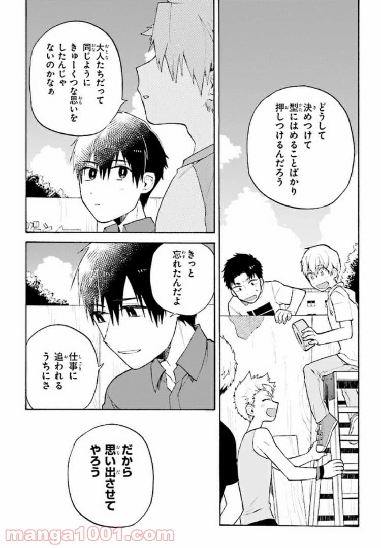 ページ 8 — 第5話