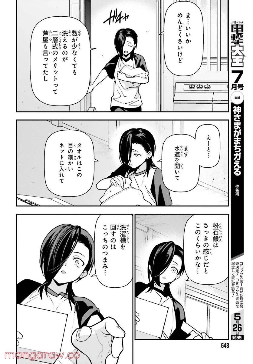 ページ 20 — 第106話