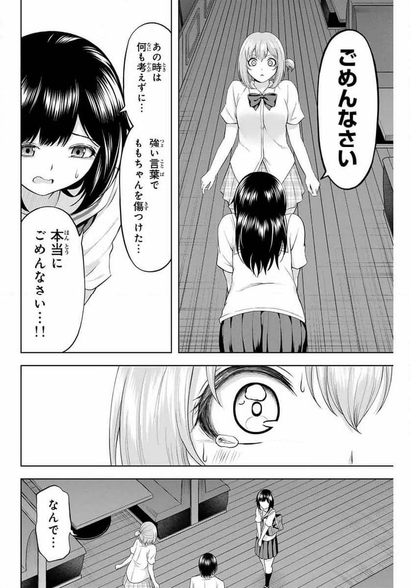 ページ 14 — 第19話
