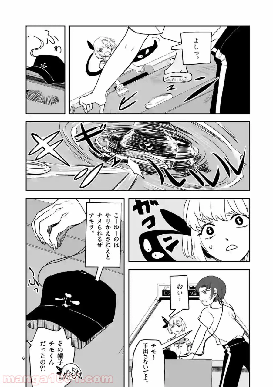 ページ 6 — 第13話